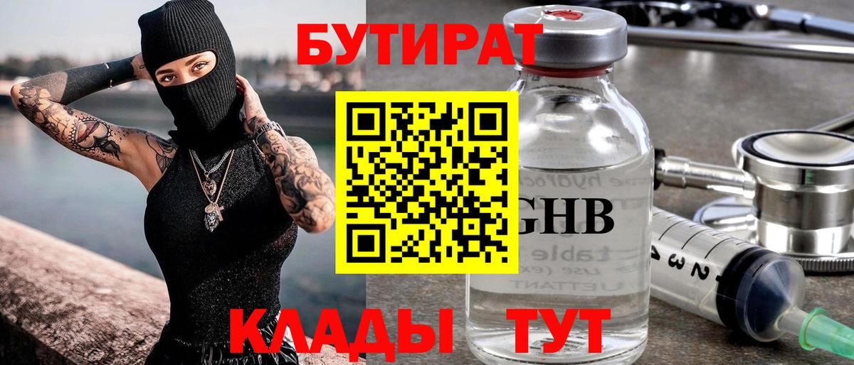 Псков  БУТИРАТ жидкий экстази  Вход с VPN 