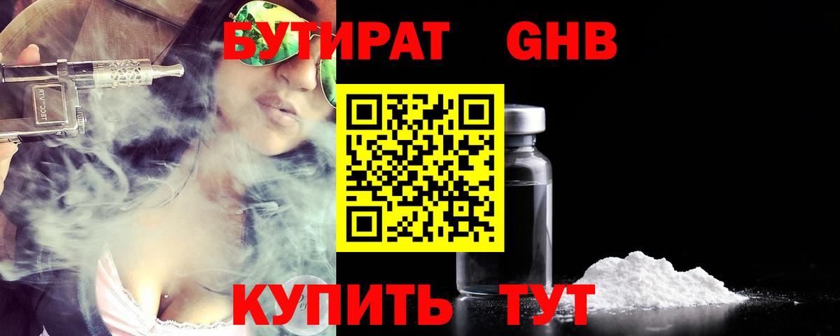 БУТИРАТ BDO 33% Псков