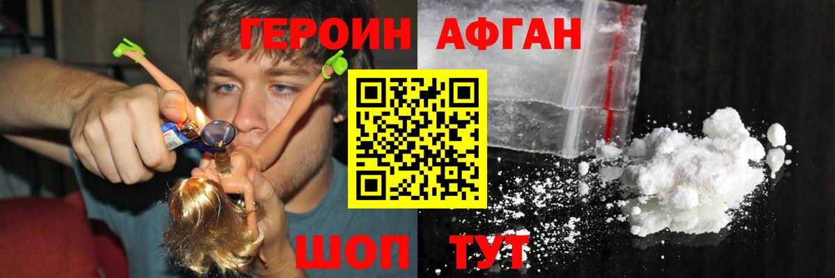 ГЕРОИН Heroin Псков