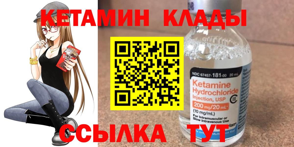 КЕТАМИН VHQ  Вход с VPN  Псков 