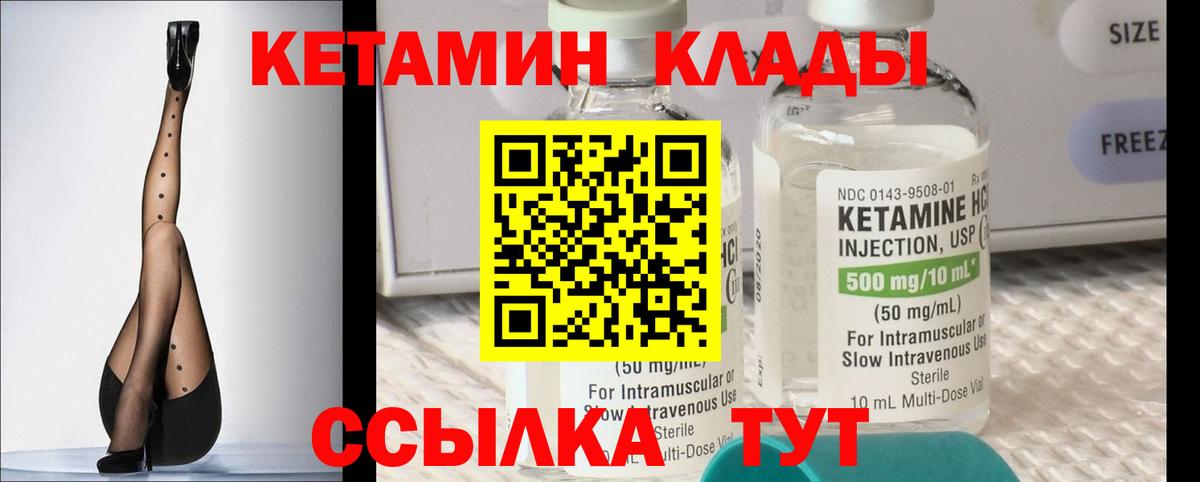 Кетамин VHQ Псков
